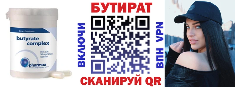 Бутират бутик  закладка  Нефтекумск 