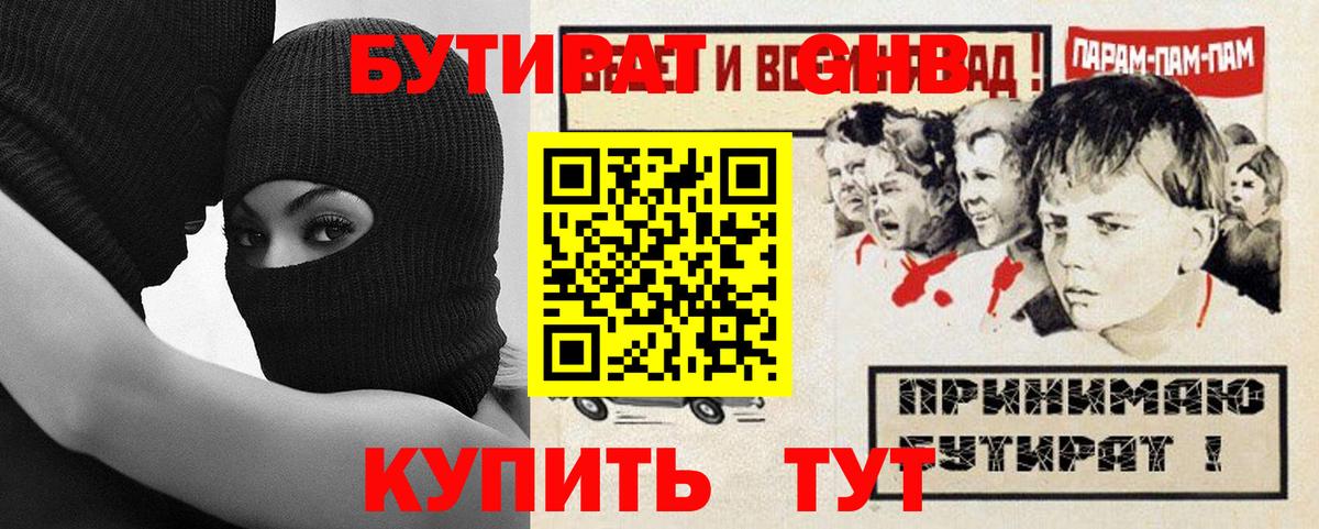 Бутират буратино Нефтекумск