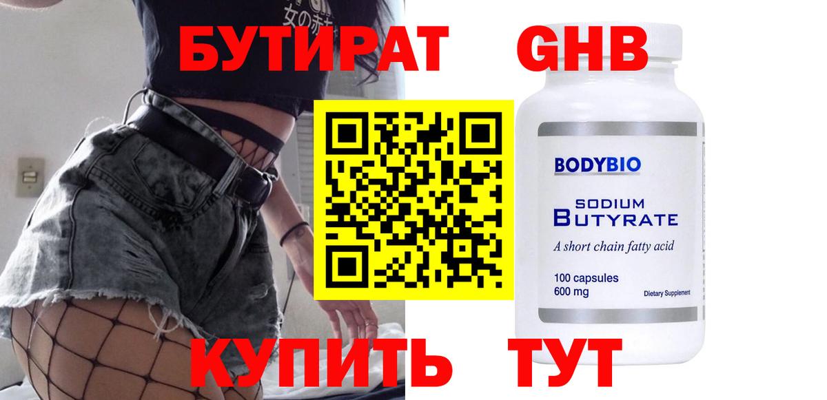 Бутират оксибутират  Бутират  Нефтекумск  Вход с VPN 