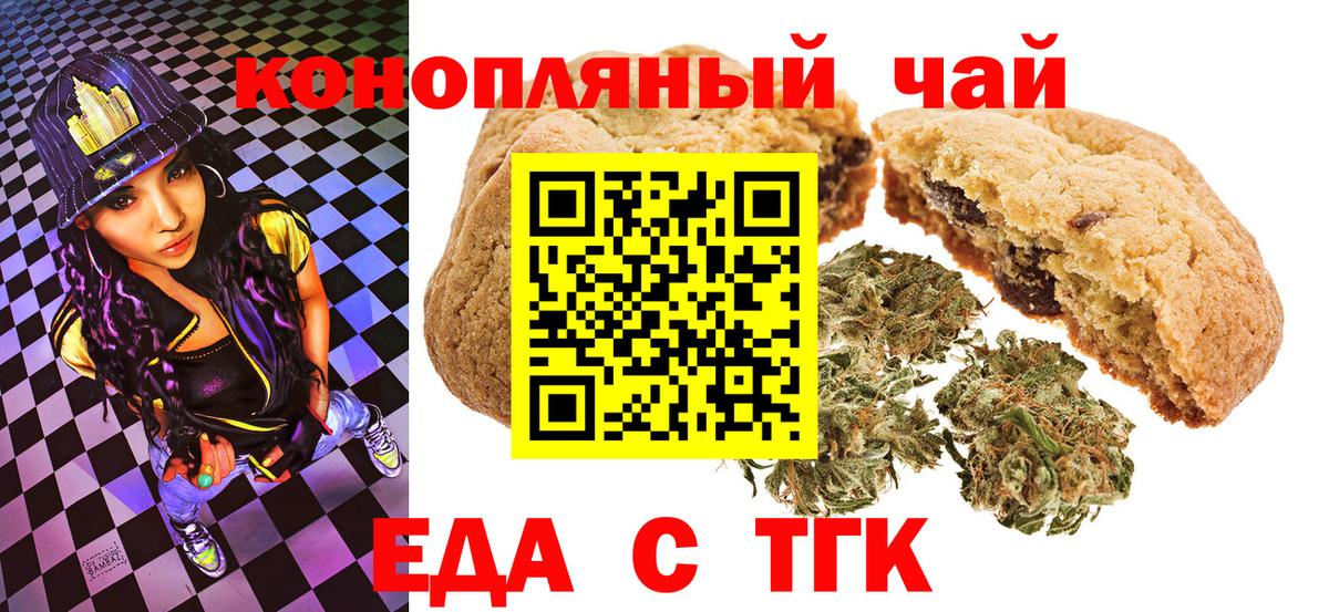 Еда ТГК конопля  Вход с VPN  Нефтекумск 