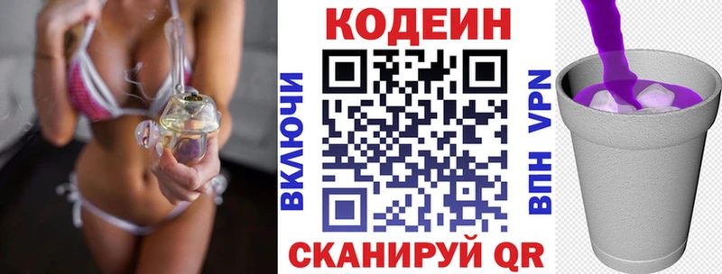 Codein напиток Lean (лин)  купить   Нефтекумск 