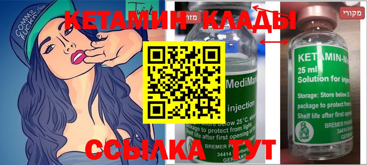 Кетамин VHQ Нефтекумск
