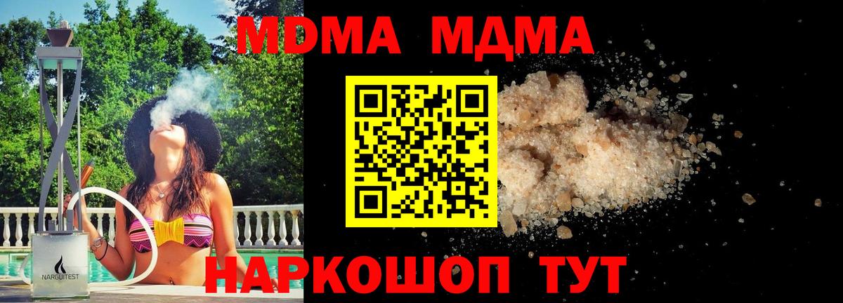 MDMA молли Нефтекумск