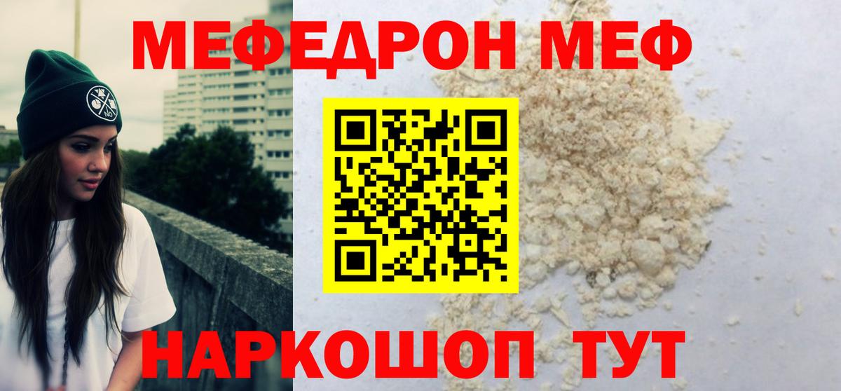 Меф Нефтекумск