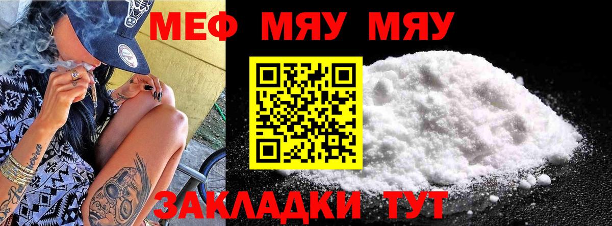 МЯУ-МЯУ  МЕФ  закладка  Мефедрон мука  МЯУ-МЯУ мяу мяу  Нефтекумск  Вход с VPN 
