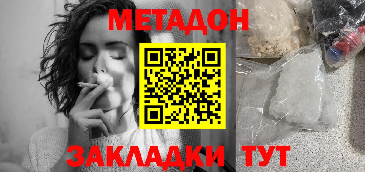 МЕТАДОН methadone  Вход с VPN  Нефтекумск 