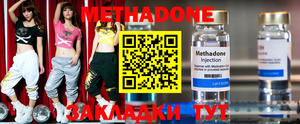 Метадон methadone Нефтекумск